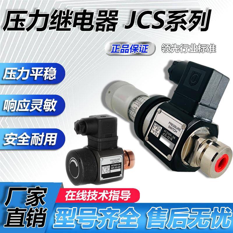 HDX海德信液压压力继电器HJCS-02N可调开关JCS-02H/NLL机械高压