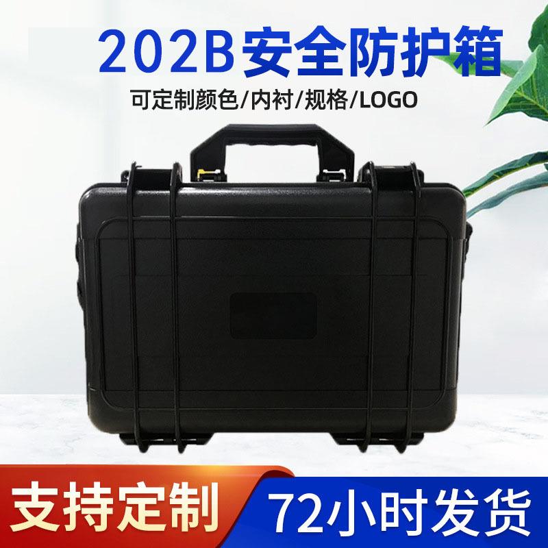加厚防水多功能塑料防护箱五金工具收纳箱202B仪器设备包装箱