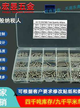 480pcsM2M2.5M3不锈钢304十字盘头机丝螺丝配螺母组合套装盒装