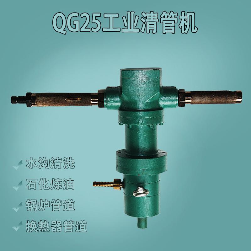 换热器管道QG25清管机0.5Mpa石化炼油化肥等热气管道水垢清管机