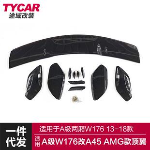 适用于奔驰A级顶翼W176改装A45AMG款尾翼亮黑顶翼后扰流板定风翼