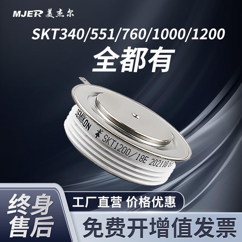 SKT551/16SKT760-16SKT1200-18平板式可控硅晶闸管大功率大电流