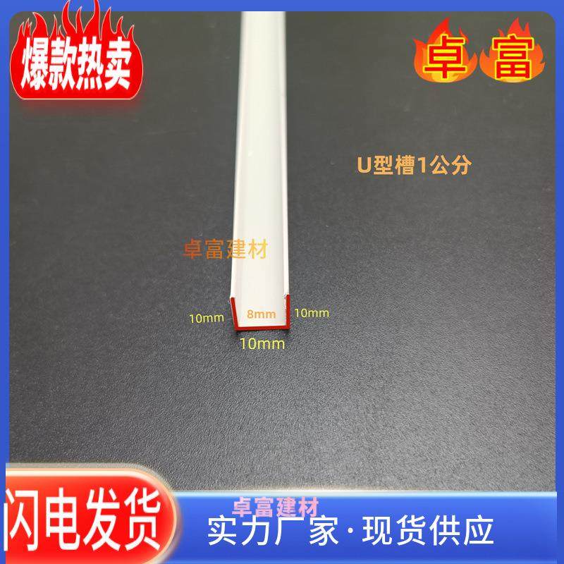 厂价U型分隔条塑料角线条异型PVCU型塑料收边条