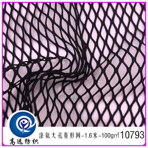 长乐涤氨大孔菱形网大孔弹力渔网网眼布服装辅料弹力网