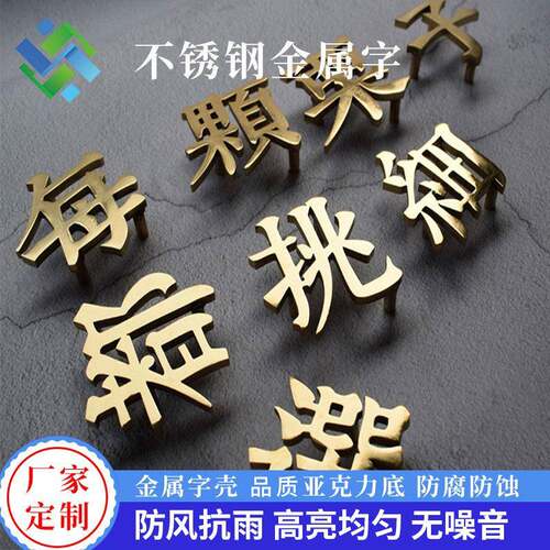 加工不锈钢电镀金属字招牌广告发光字户外门头镜面立体字商用
