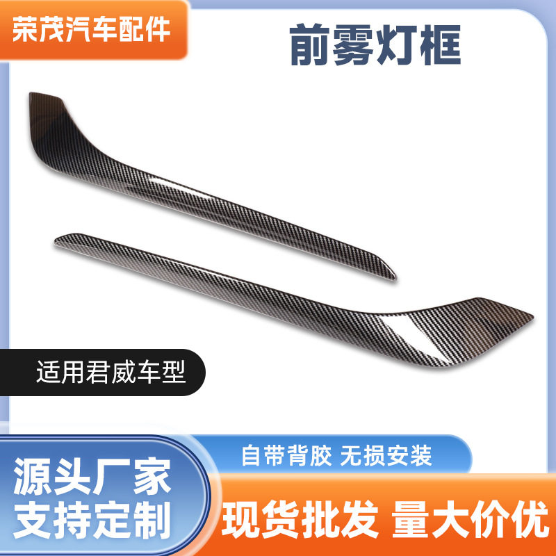 新君威雾灯饰条适配17-19款君威雾灯框ABS雾灯框罩前雾灯装饰条