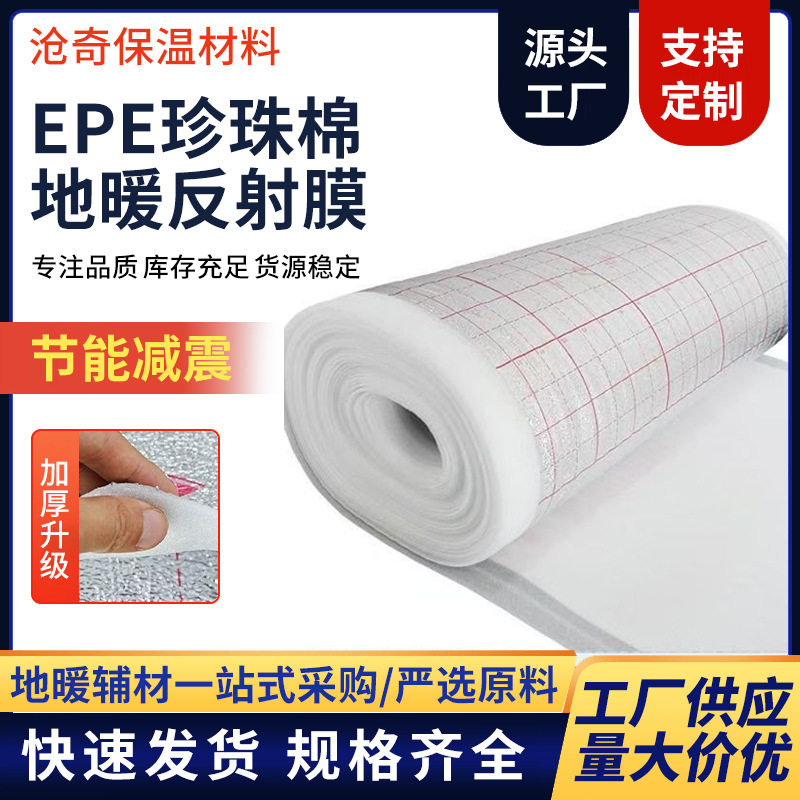 地暖反射膜地暖反热膜epe保温防潮家装反光隔热膜地热膜家用