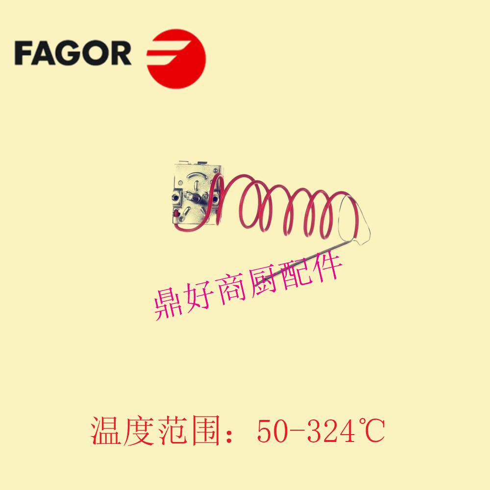 原装FAGOR多头炉配件炉具常用零件900系列可倾式炒锅恒温温控