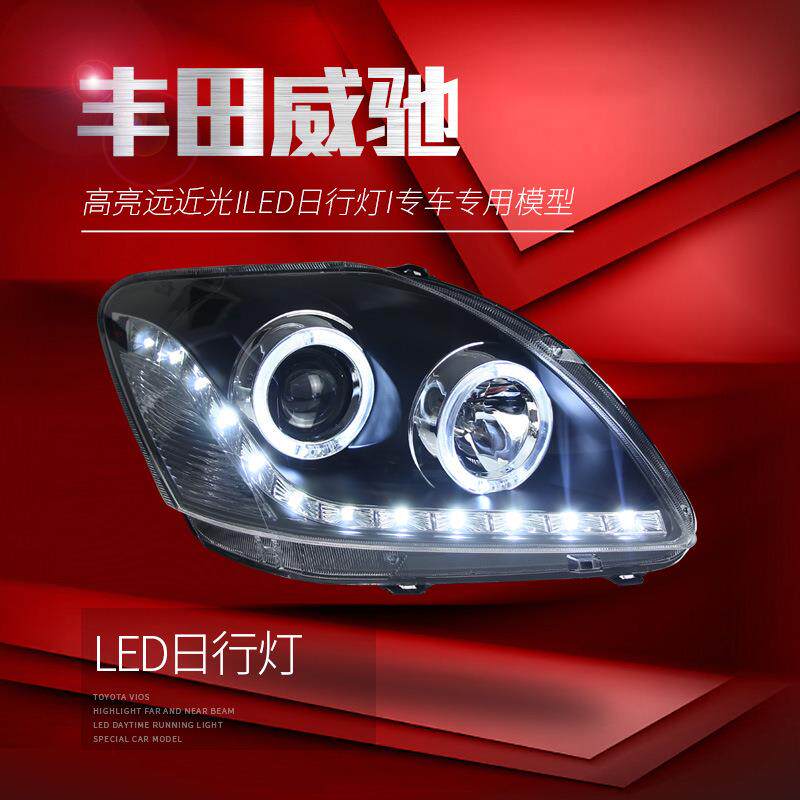 适用于适用于08-13款老威驰大灯总成vois改装LED天使眼日行灯透镜