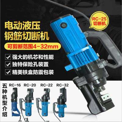 RC-16/20/22/25便携电动液压钢筋剪钢筋切割机机快速钢筋切断机