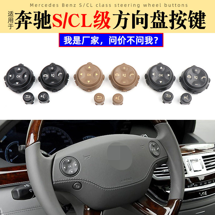 适用奔驰S级W221方向盘按键S300S350S400S600方向盘多功能按键