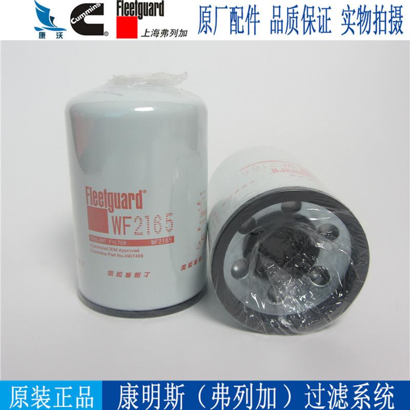 弗列加冷却液滤清器WF2126康明斯柴油发电机组水格水滤芯3100310
