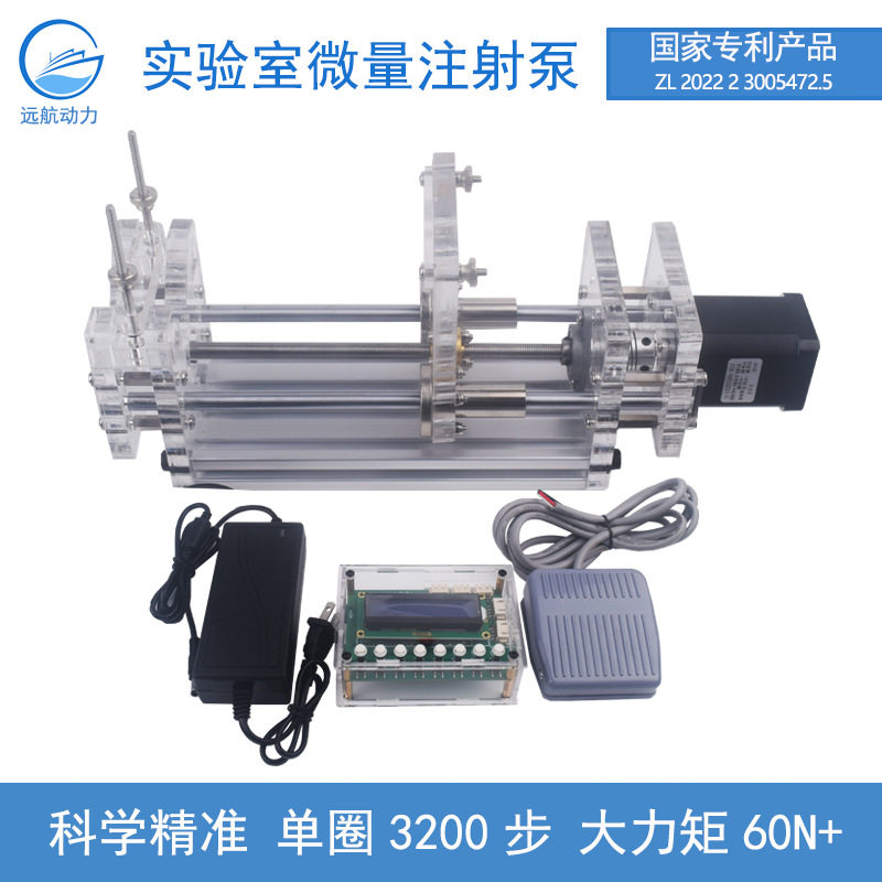 实验室微量泵泵推进泵液体点滴机—脚踏/限位开关