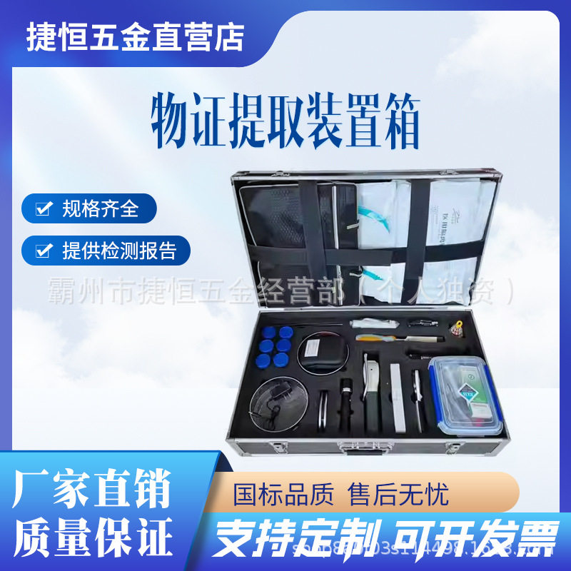 火灾现场物证提取装置箱现场物证取样箱满足液态固态气态物证提取