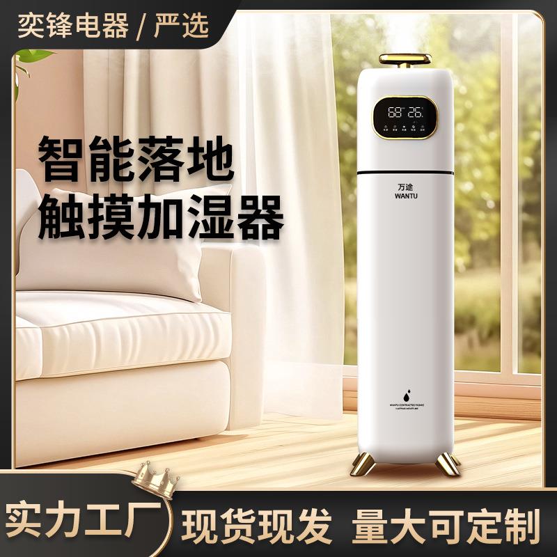 智能落地加湿器家用静音细雾除菌恒湿加湿器母婴大雾量补水增湿器