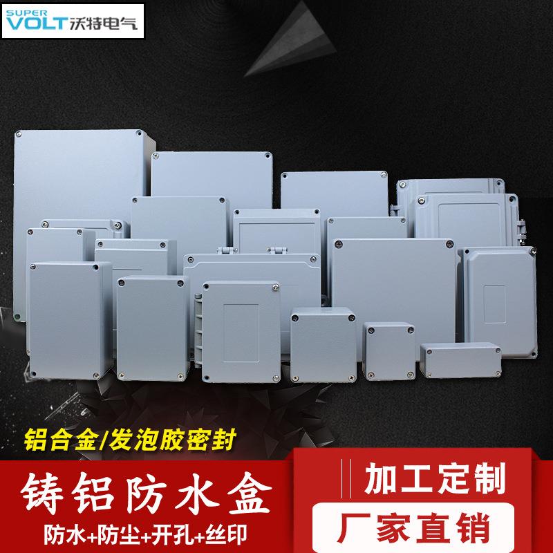 沃特铸铝防水盒室外铝接线盒铸铝盒金属盒户外合金端子盒按钮盒箱
