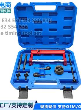 宝马E34E36M3S50B30S50B32S54B32发动机正时专用工具组