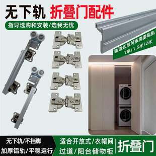 无下轨砌墙衣柜折叠门五金配件衣帽间推拉移门滑轨柜门导轨吊滑道