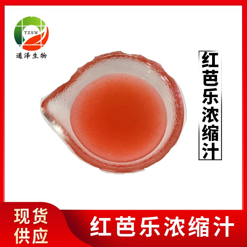 红芭乐浓缩汁现货供应红芭乐果汁果蔬汁饮料BX37.0-39.0原