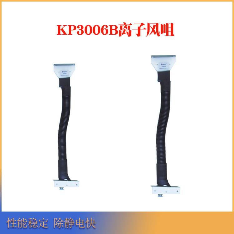 德国Kapper蛇形离子风咀KP3006B静电消除器除静电装置电离器
