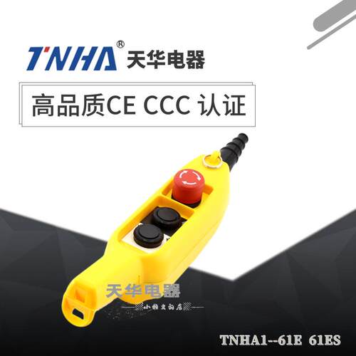 TNHA1-61ES61E双速手柄防雨型起重机用控制按钮船形行车开关
