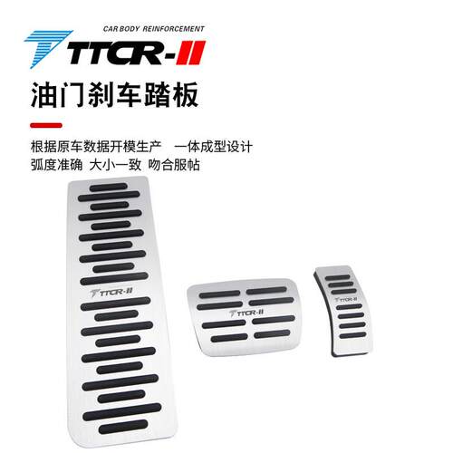TTCR-II适用于A4LA6LA5A7A8Q2LQ5L油门踏板刹车踏板免打孔