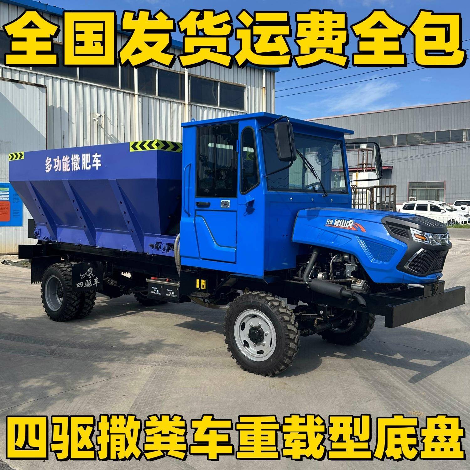 爬坡王四不像撒肥车四驱大马力拋粪机牛羊猪养殖农场专用撒粪车