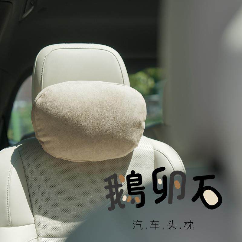 开了bbdd新款创意鹅卵石汽车座椅头枕高级感头靠车用护颈枕头