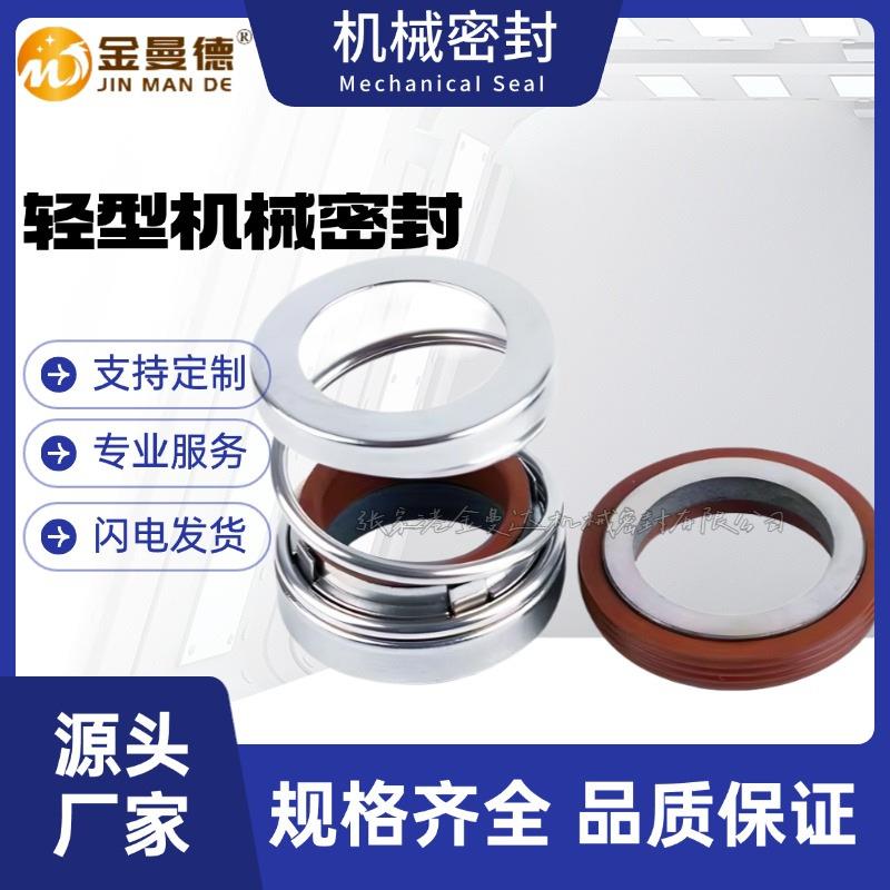供应机械密封件108-25/30/32/35/40/43合金不锈钢水封/轴封机封