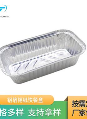 长方形一次性铝箔锡纸快餐盒650ml配套纸盖塑料盖1650