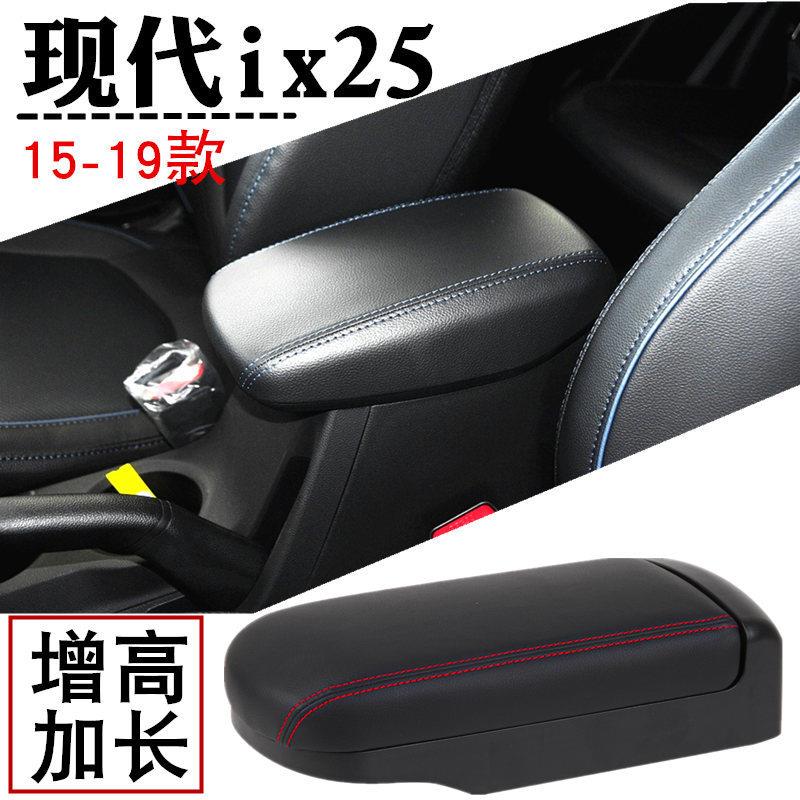 适用ix25扶手箱改装加长15-19款扶手箱盖子增高原装中央配件原厂