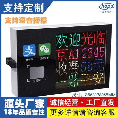 P3高速停车场单双扫码收费屏无人值守自助扫码语音播报LED显示屏