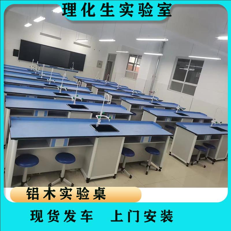 学生实验桌中小学生铝木物理化学生物科学探究桌实验台教室演示台