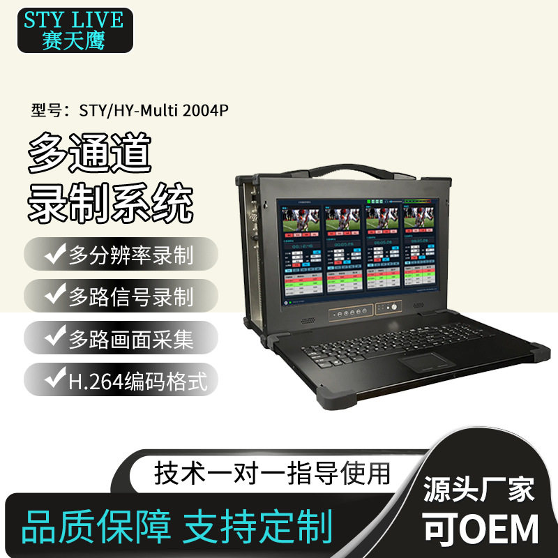 嘉鑫天成STYMulti2004p多通道录制系统高清视频录制直播多路采