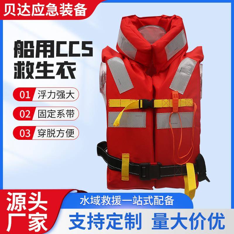 船用救生衣ccs标准认证内河大浮力成人专业船检服海事工作救生衣
