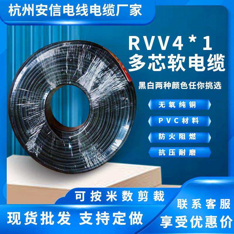 供应铜芯室外电源线4芯rvv4*1平方多股软线护套线100米黑色