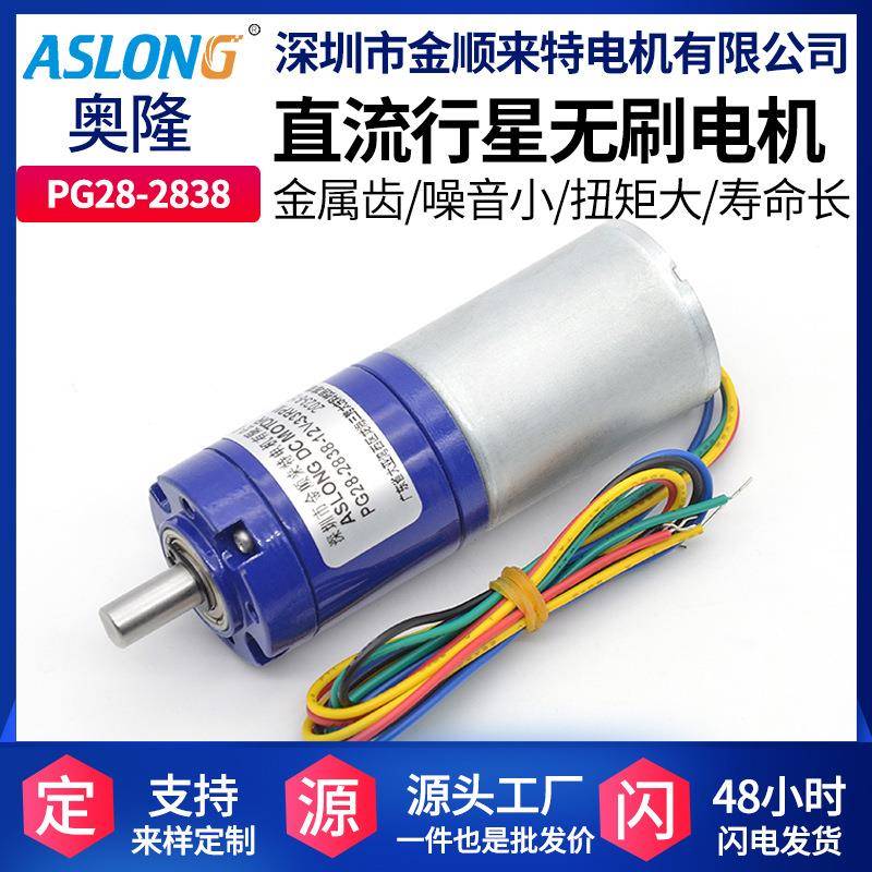 PG28-2838行星无刷微型直流减速电机PWM调速内置驱动低速小马达