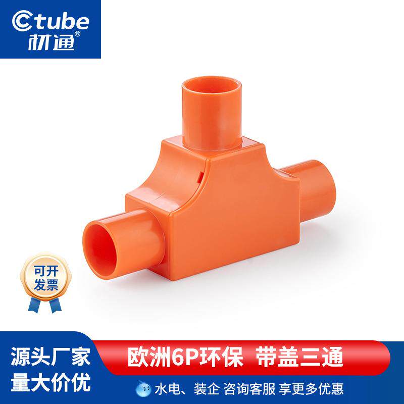 材通pvc三叉通分线盒3分天花灯头布线盒4分明装过路司令盒箱