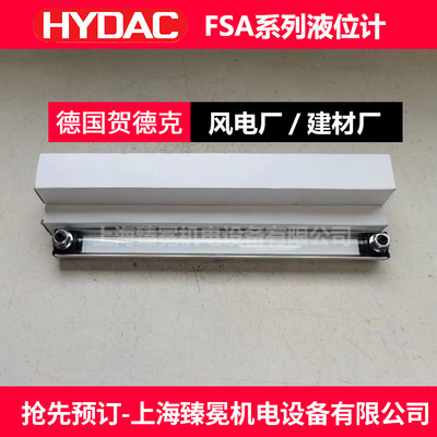 HYDAC贺德克FSA-0254-0.00000/H-/M12.000液位计大型液压站专用