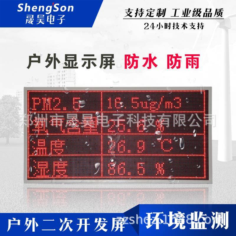 户外环境二次开发led显示屏modbusRTU485TCP对接PLC数据农业P10