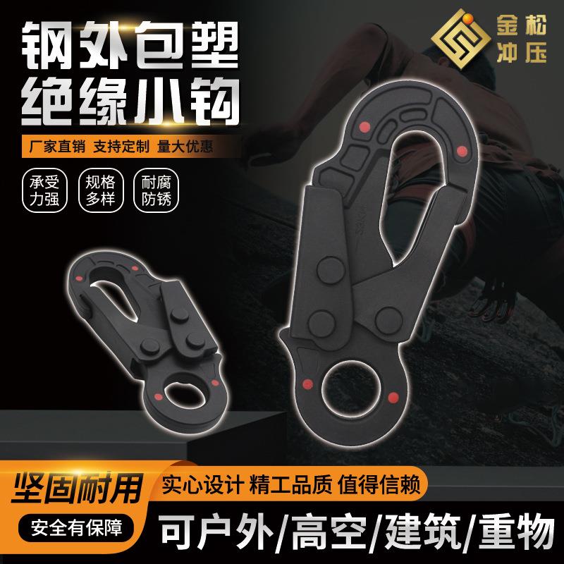 金松绝缘防爆中钩25mm开口电工专用安全带防坠落保险挂钩可选Logo