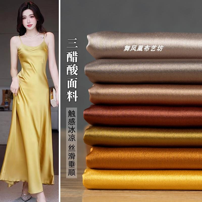 香槟色米白色黄色重磅高密进口真醋酸面料丝滑透气光泽服装布料