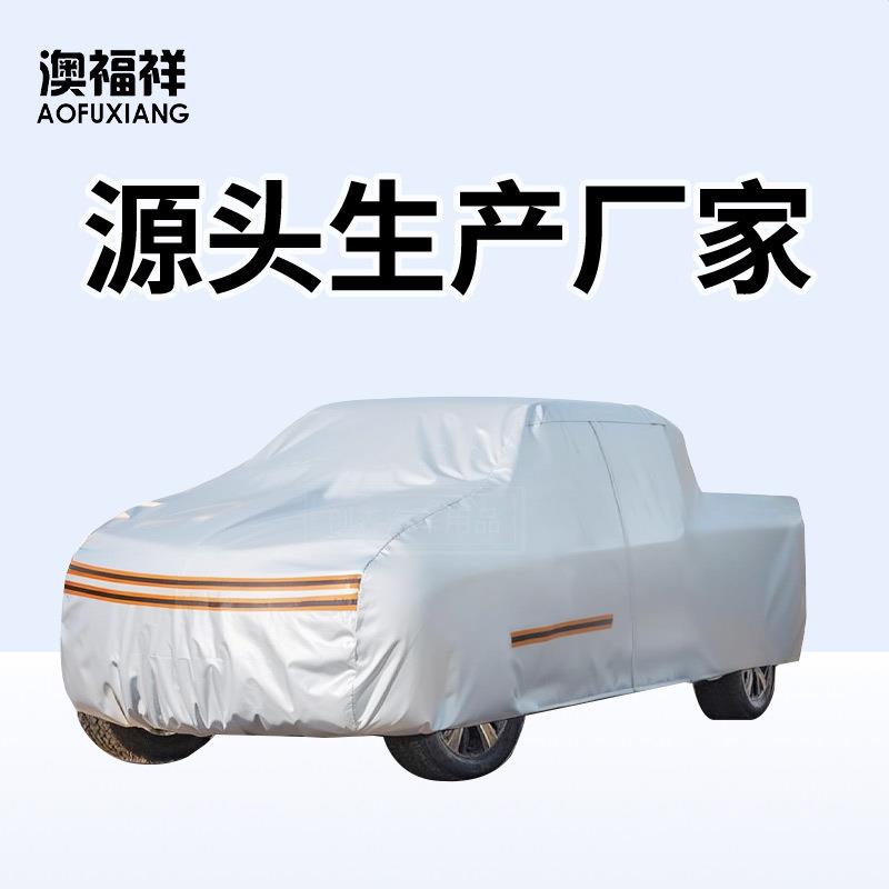 加厚防水皮卡车罩户外霜雪太阳紫外线保护带拉链皮卡SUV轿车衣罩
