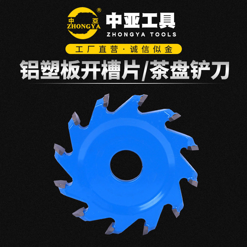 批发合金工具铝塑板开槽片木艺雕刻六齿铲刀根雕去皮茶盘角磨刀