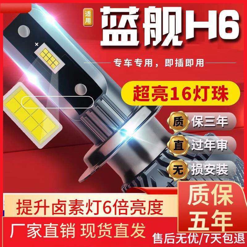 适用于21款一汽红塔蓝舰H6皮卡汽车前大灯led远光灯近光灯远近一