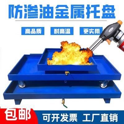 防漏金属托盘化学品危废液体防漏托盘汽车接油盘机油桶防漏油托盘