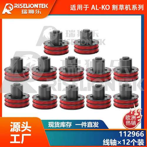 12个装适用AL-KO112966割草绳GLE350/GLE450/GLE550打草绳线轴