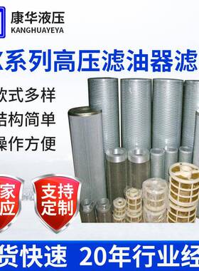 供应FFAX系列吸油滤芯康华液压CFFA滤油器滤芯