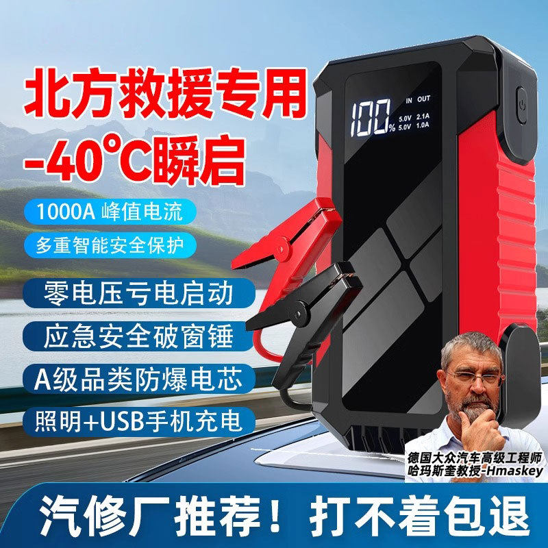 汽车应急启动电源12v车载电瓶搭电宝多功能帮电打火启动器强启