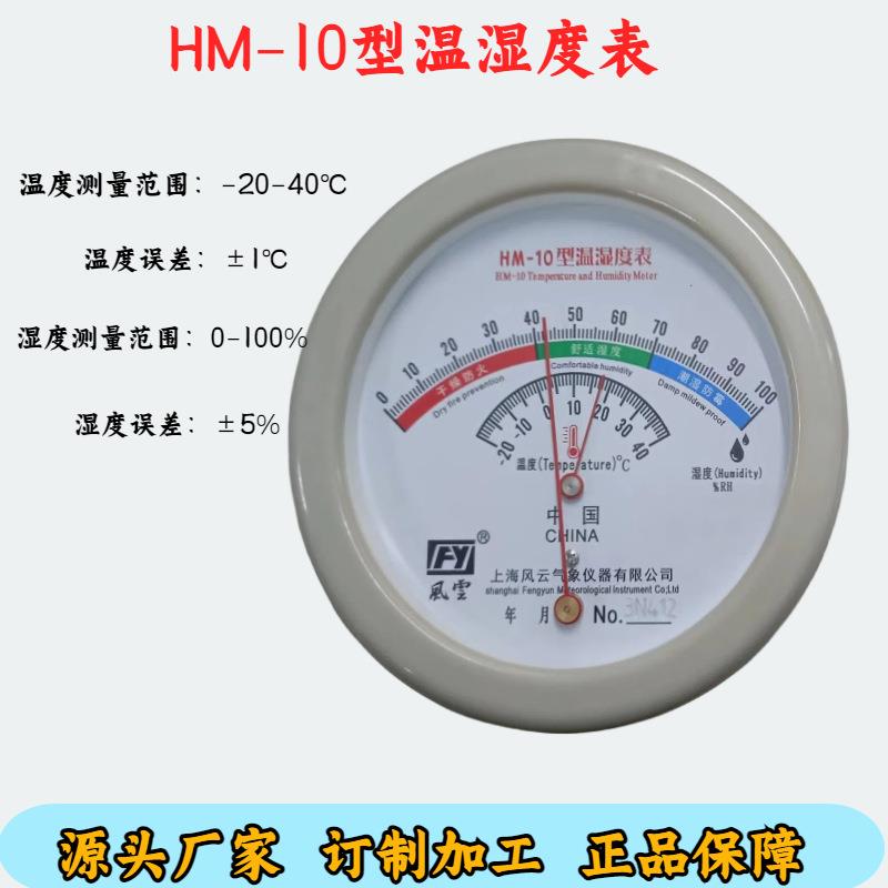机械式HM-10毛发温湿度表，指针式温湿度计仓库用